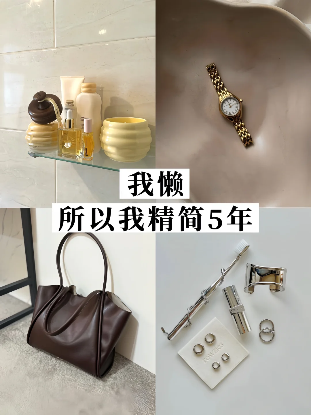 我算是发现了：懒人就该过极简生活🤭附清单