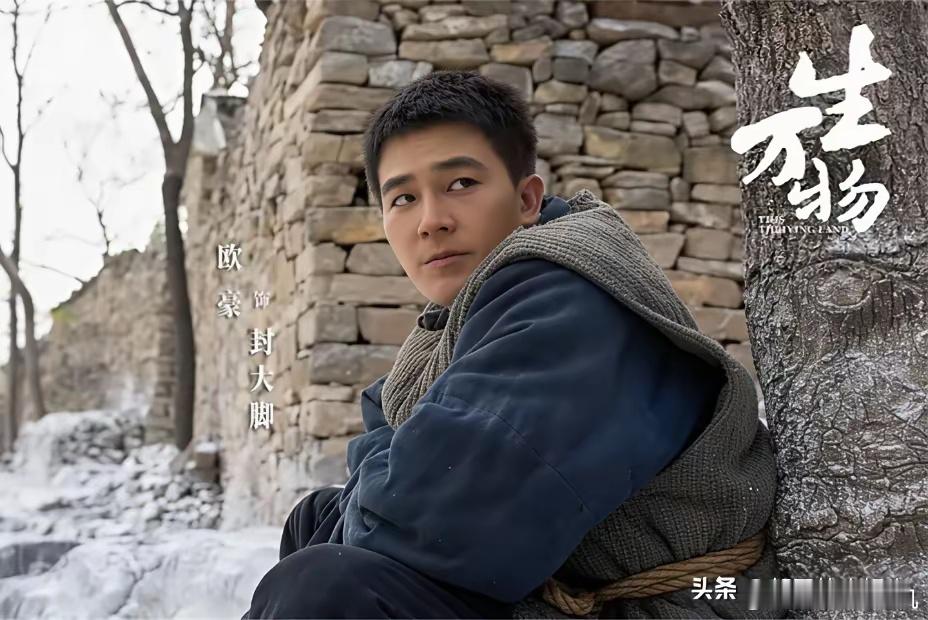 演员欧豪说：“我在接到《生万物》的导演的邀约时，他对我说，我对你的演技很有信心，