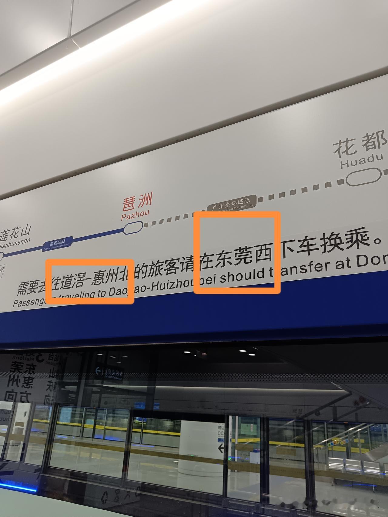 广东城轨广州市区去东莞惠州市区需要换乘？现在从广州前往东莞市区和惠州愈发不便