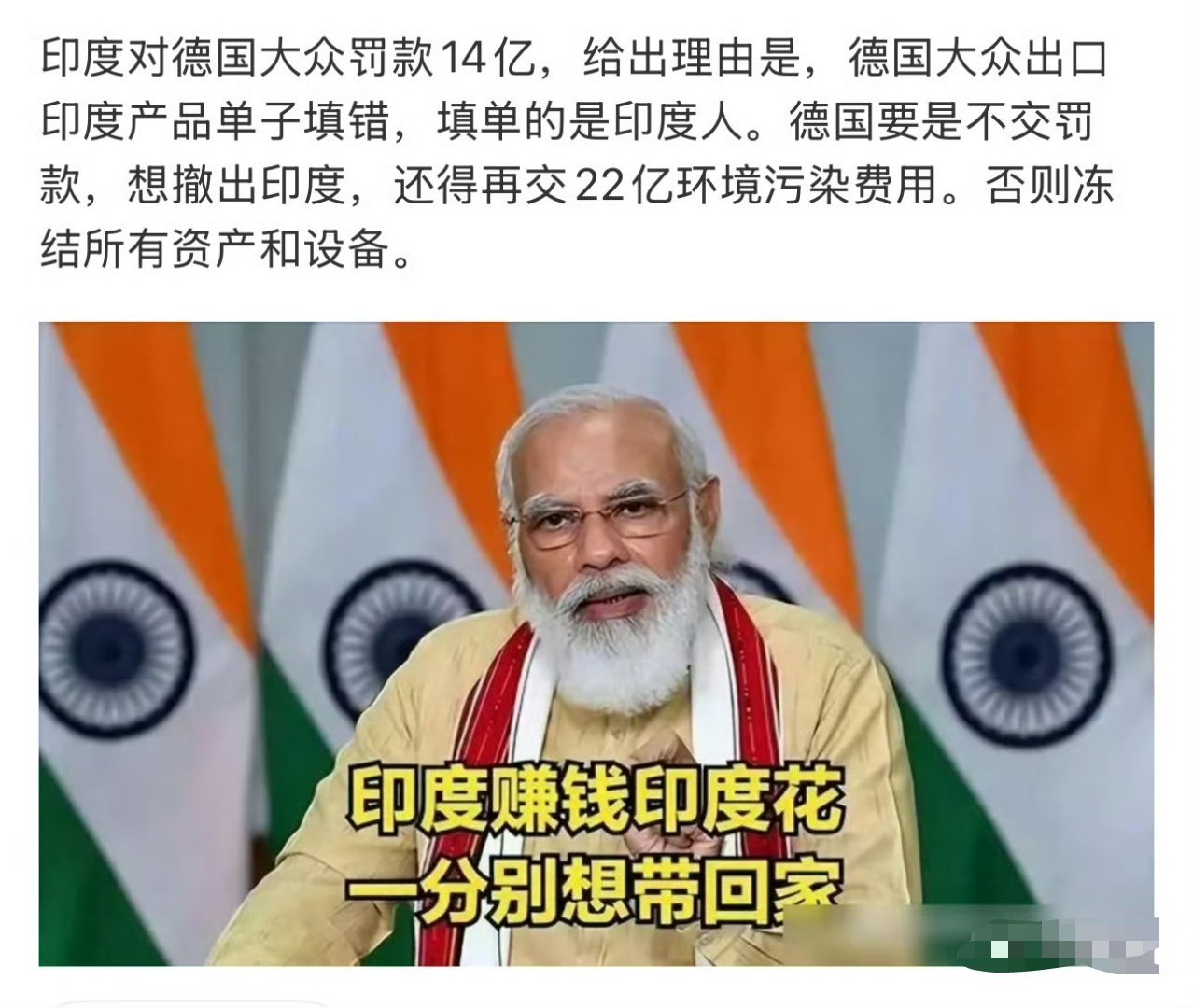 印度那14亿人哪是市场啊，那是赤裸裸的鱼饵，跨国公司谁去谁上钩！