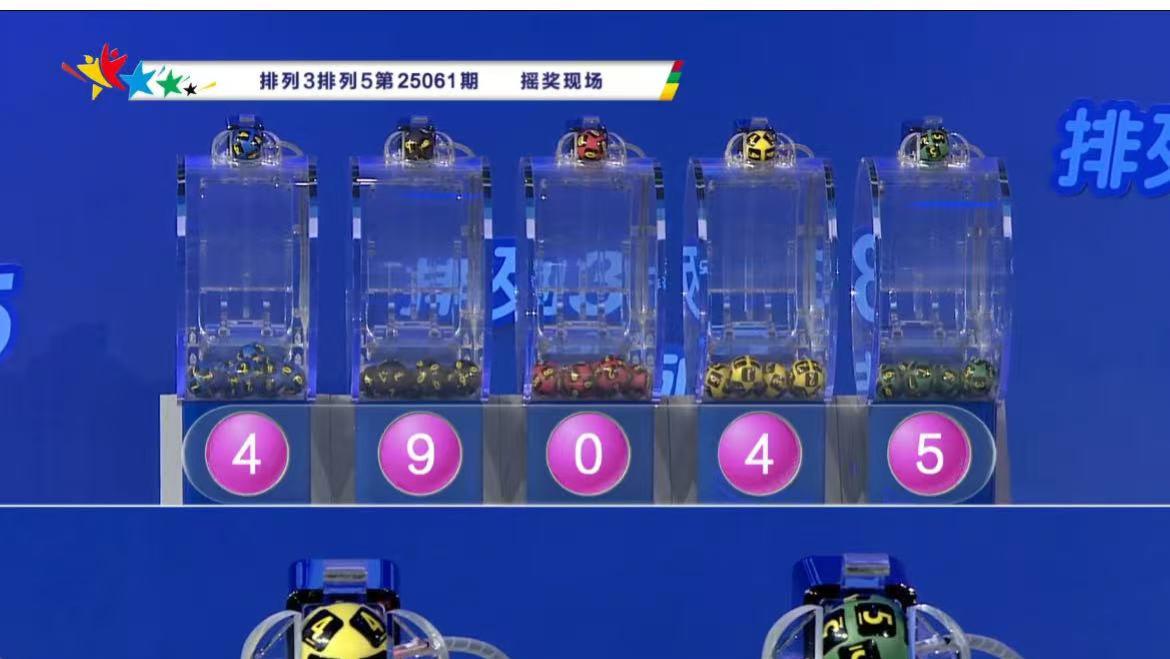 体彩排列五25059期开出一等90注,单注奖金10万元。