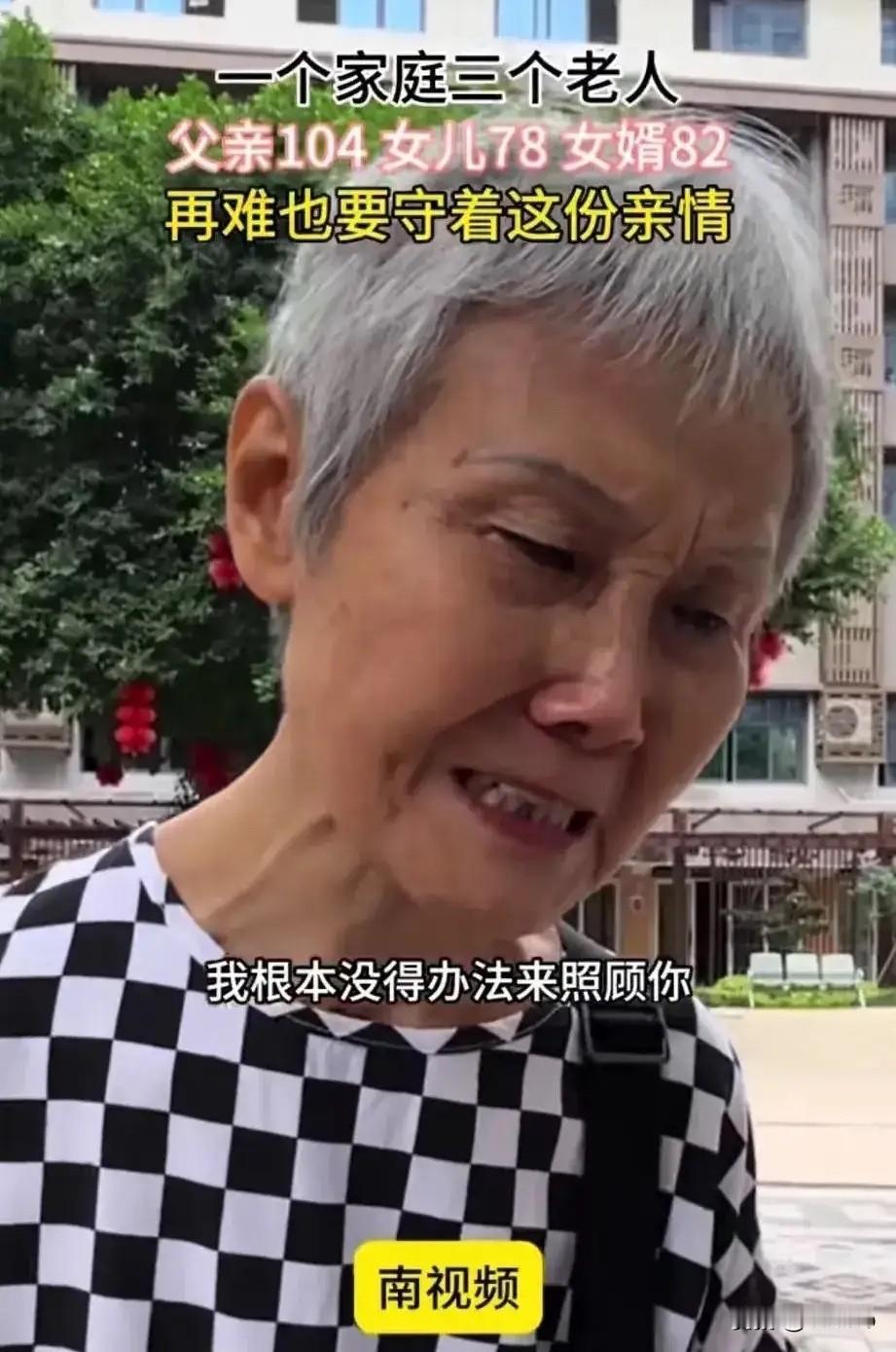 **百岁老父入住养老院，78岁女儿含泪告别：