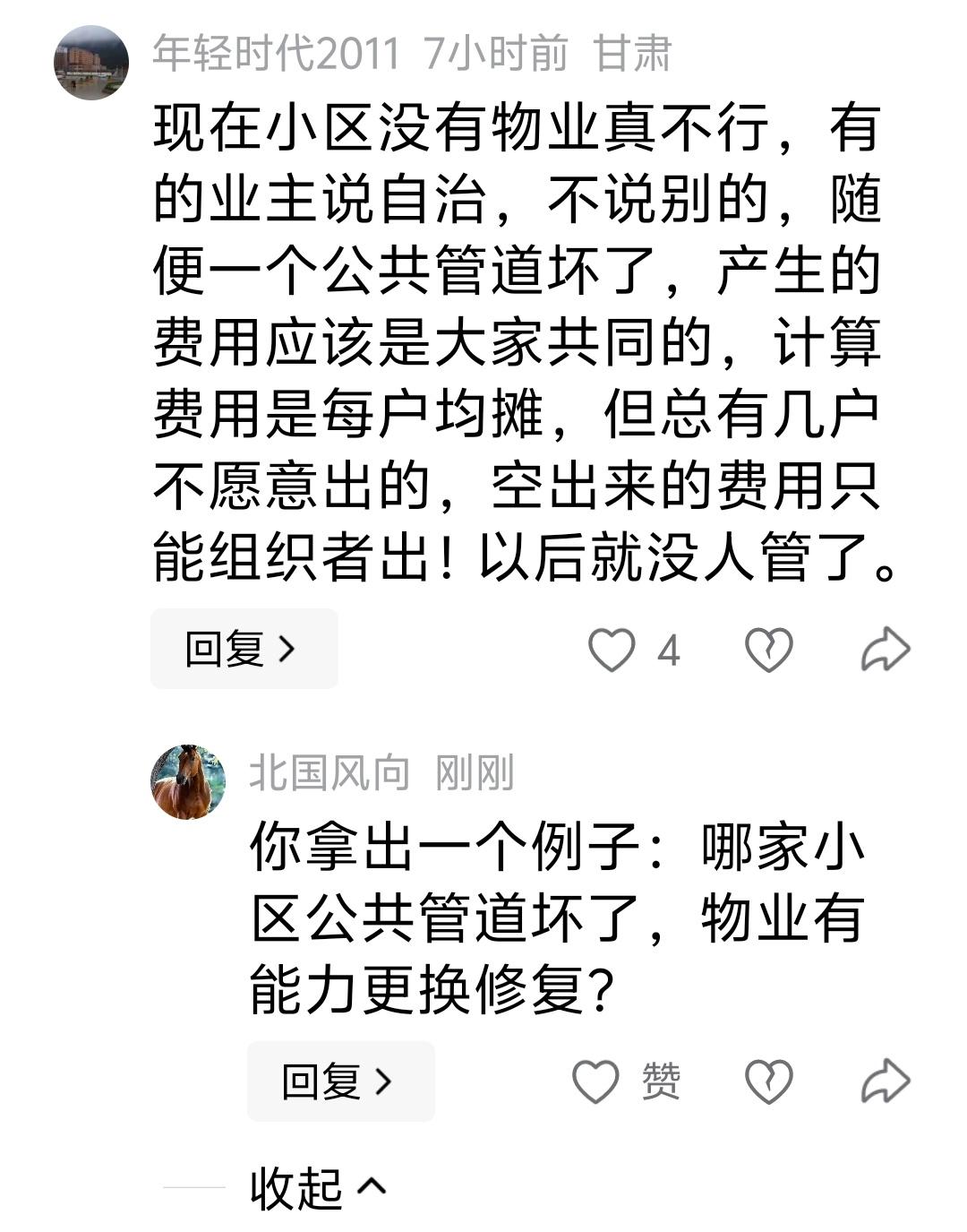 1. 绝大多数物业公司本身没有专业大修、管道更换的施工能力物业自身仅保留少量保