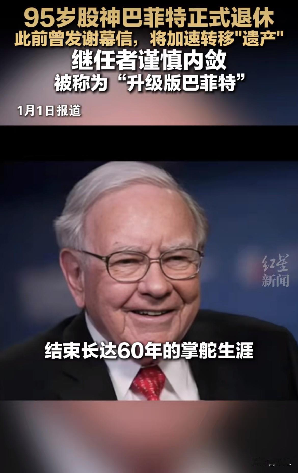 95岁退休前最后一年，巴菲特干了一件事：一边大卖苹果，一边把现金堆成了山。卖