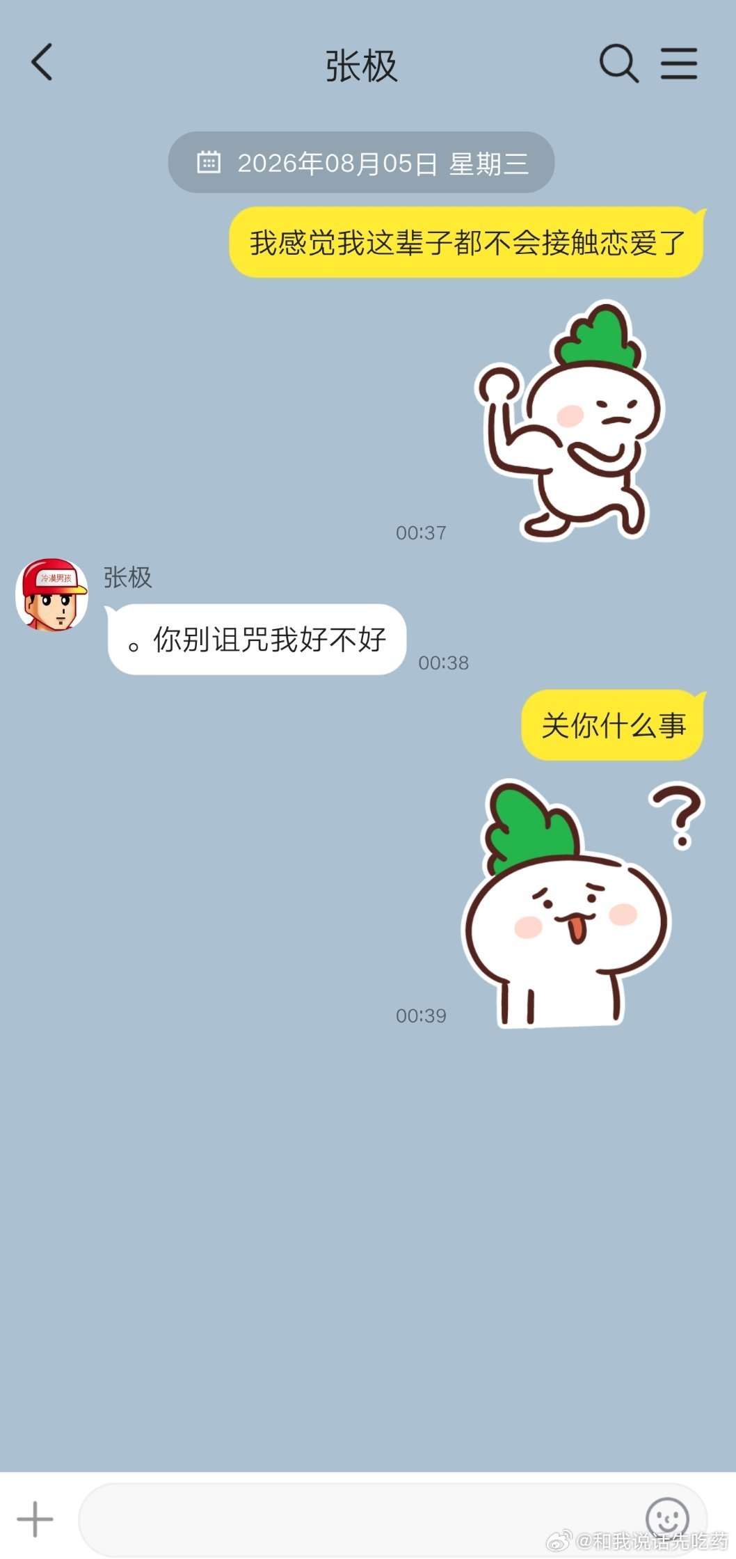 极禹稍微捡一下📱这个给予……——“关你什么事？”
