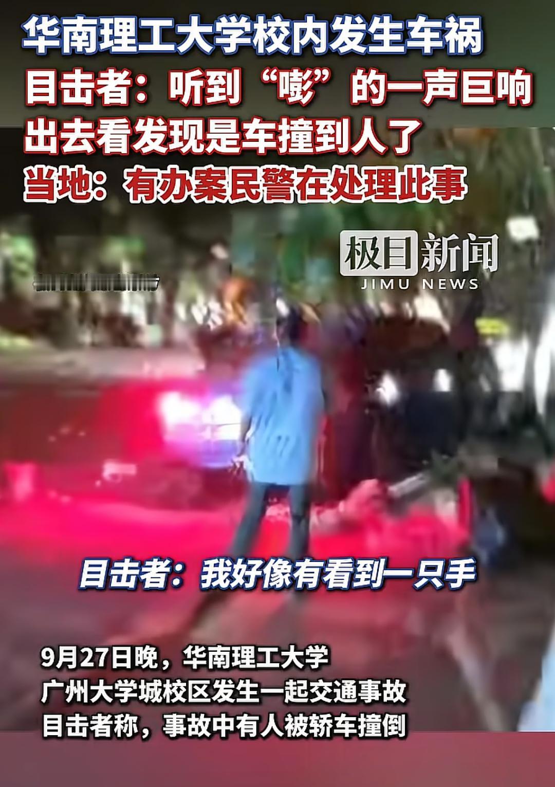 华南理工校园车祸事致一死一伤，遇难者是新入学女生，那天是她的生日也是她的祭日。