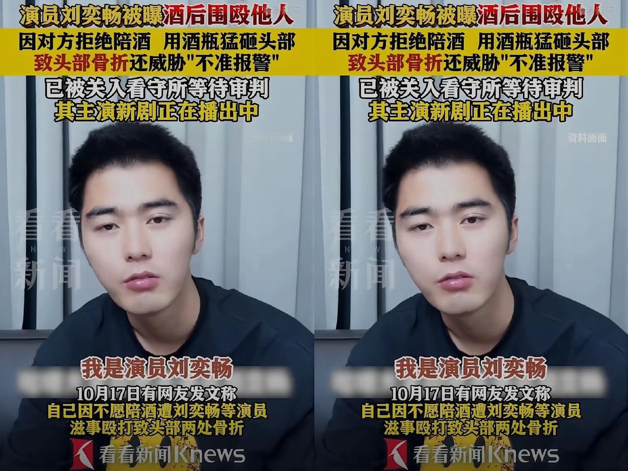 刘奕畅凉透！围殴军人还串供，上亿损失砸穿星途?现役军人梁先生因拒陪酒，遭演员