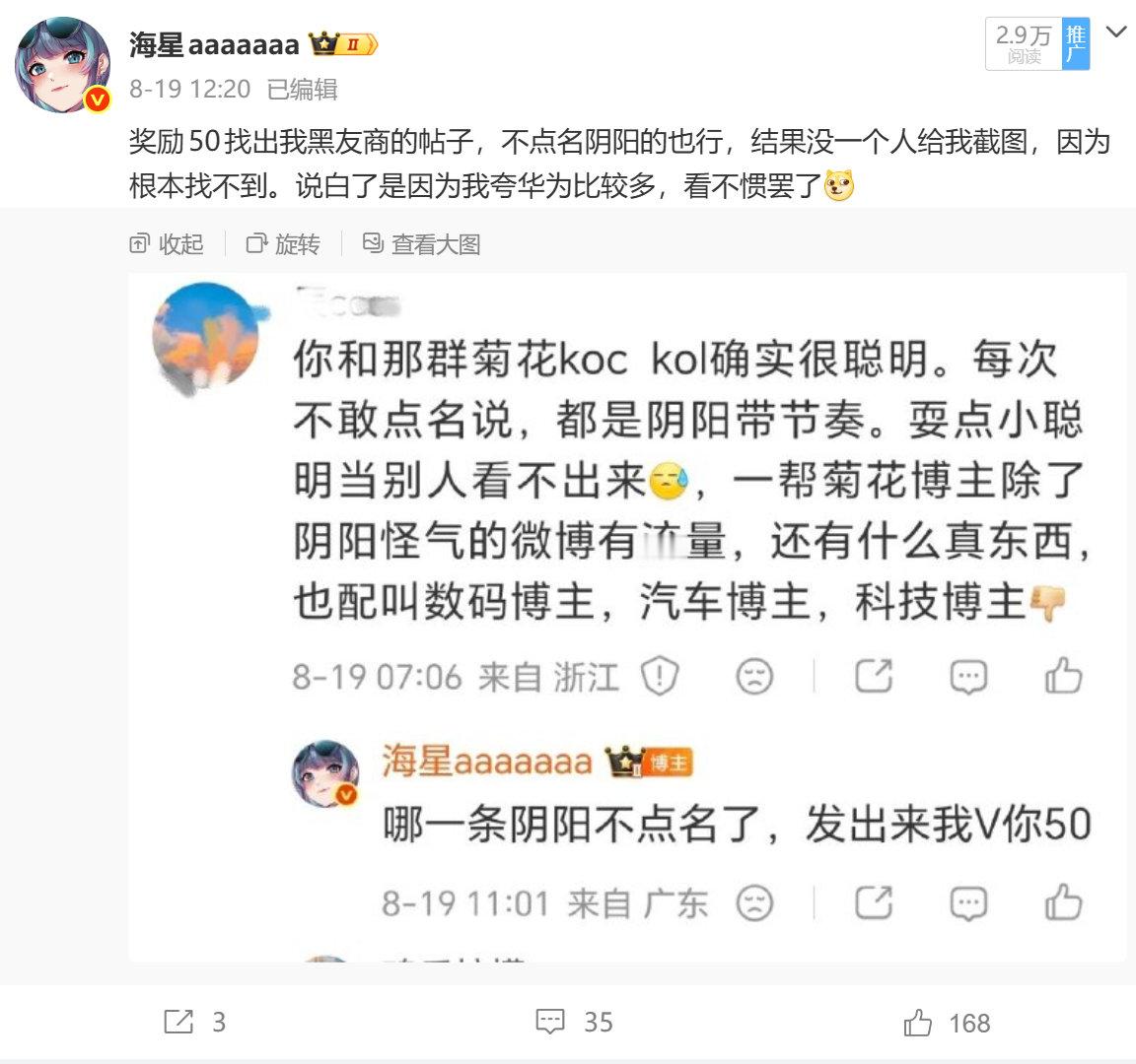 继续50一张截图找我黑友商的帖子，阴阳的也行，长期有效，直接私聊或者艾特我领钱。[doge]​