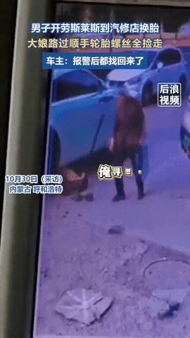 内蒙古呼和浩特,男子开着劳斯莱斯去修车,顺手把螺丝这些零件放到了地上,就进了屋里