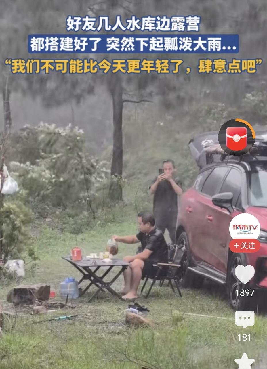 约了几个好友到水库边露营，帐篷才刚搭好，突然就下起了瓢泼大雨。想着，既然来了，