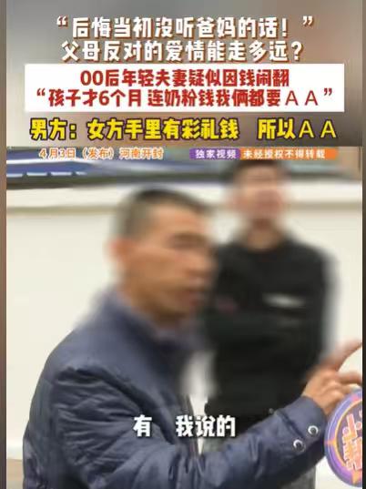 河南开封，男子花了18万彩礼，娶了妻子，婚后他不但把工资上交给妈妈，他的爸爸还给
