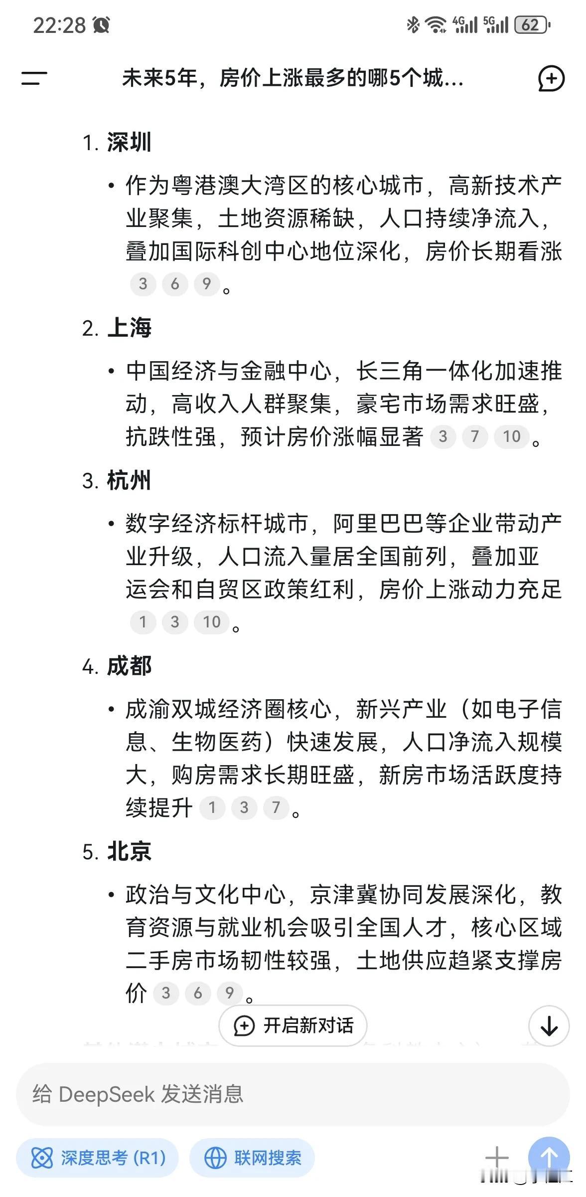 未来5年，房价上涨最多的5个城市？deepseek给出的预测是：深圳，上