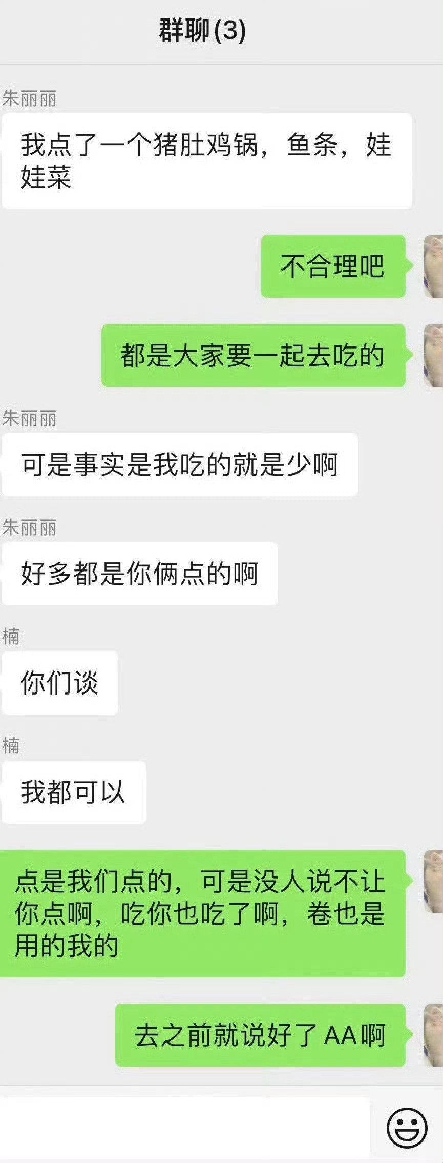 和室友吃海底捞不愿意a钱​​​