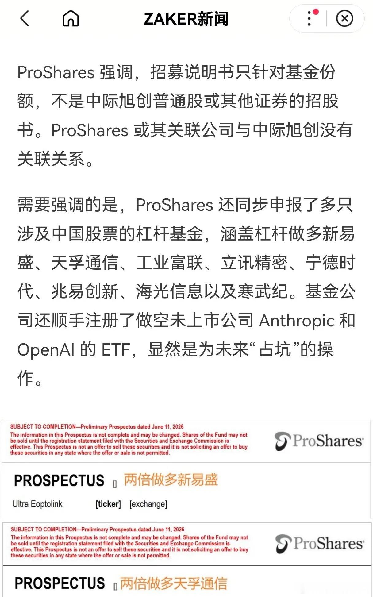 PROShares申报了单票日2倍做多杠杆ETF相关的9只股票1、中际旭创：全