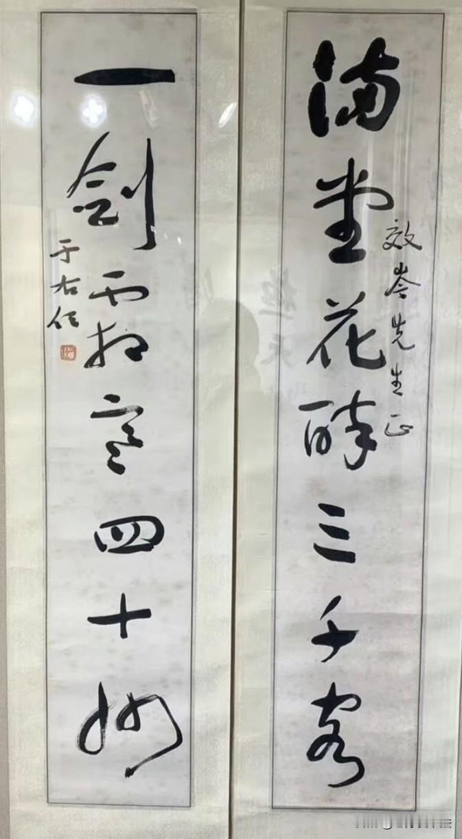 这是于右任书房里的一副对联。能看懂的绝对知识渊博！