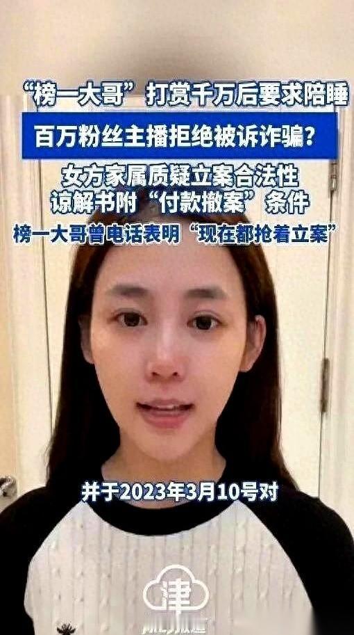 福建女主播魏某，被榜一大哥送上了法庭。大哥前后刷了1500万，就一个要求：陪我