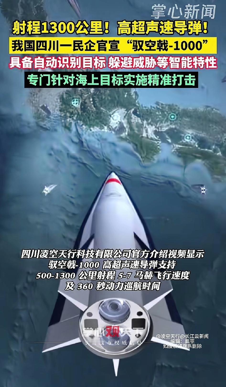 民营企业…高超音速导弹！山东面条厂造飞机也就算了，四川民营高超音速导弹水灵灵的造