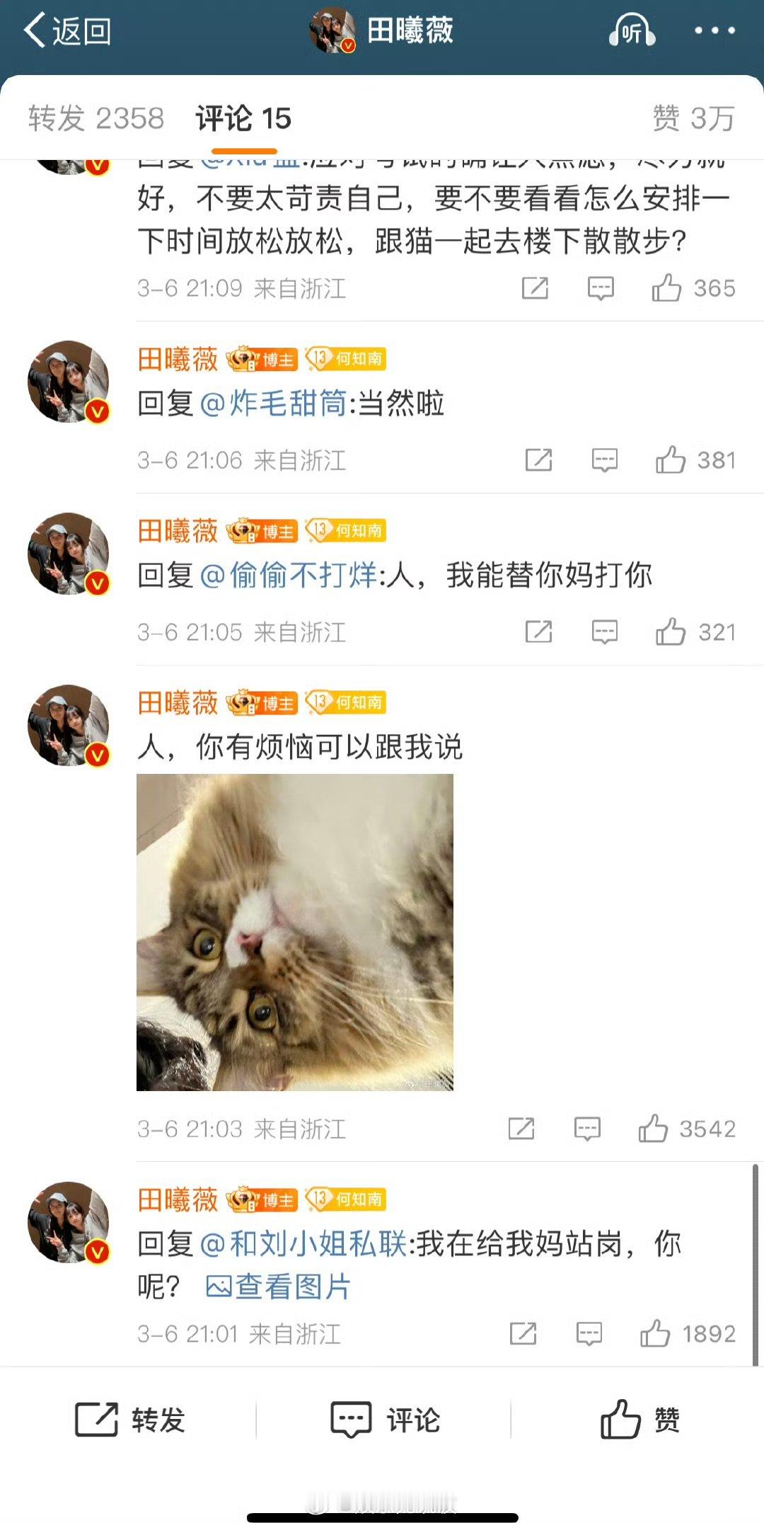 田曦薇猫猫客服在线回复田曦薇回粉丝消息时那活泼的态度，可爱得我想立马给她疯狂打