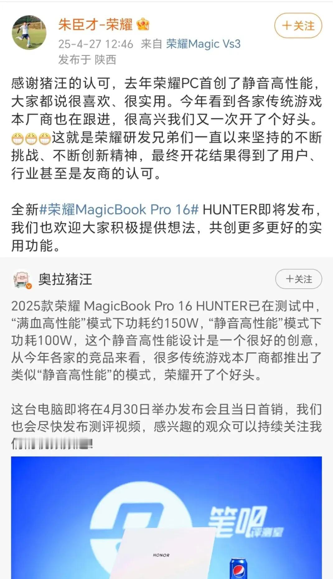 【荣耀笔记本杀疯了！】🔥友商连夜改PPT！去年首发「图书馆战神模式」的笔记