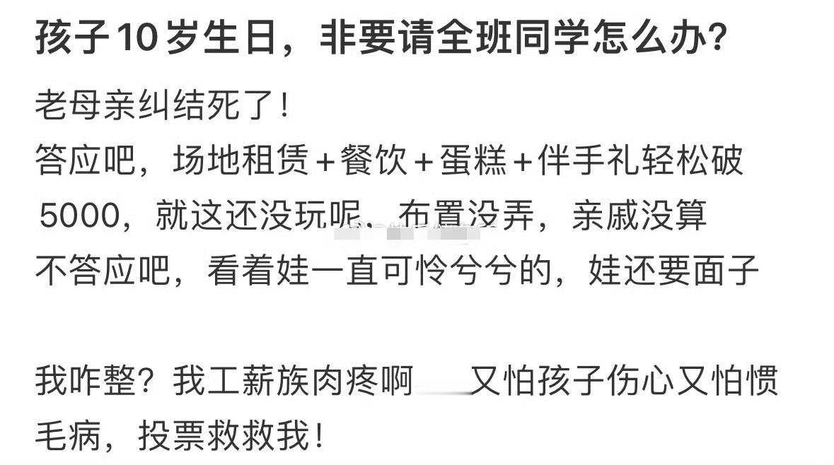 孩子10岁生日，非要请全班同学怎么办？🌚​​​