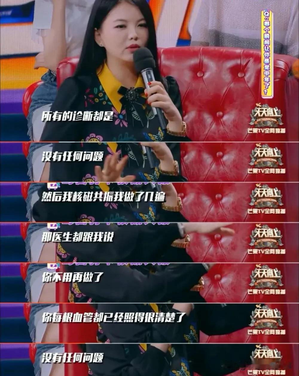李湘说：“有一天我喝了一杯冰奶茶，然后第二天起来我的背就疼了，疼了三个月，看遍了