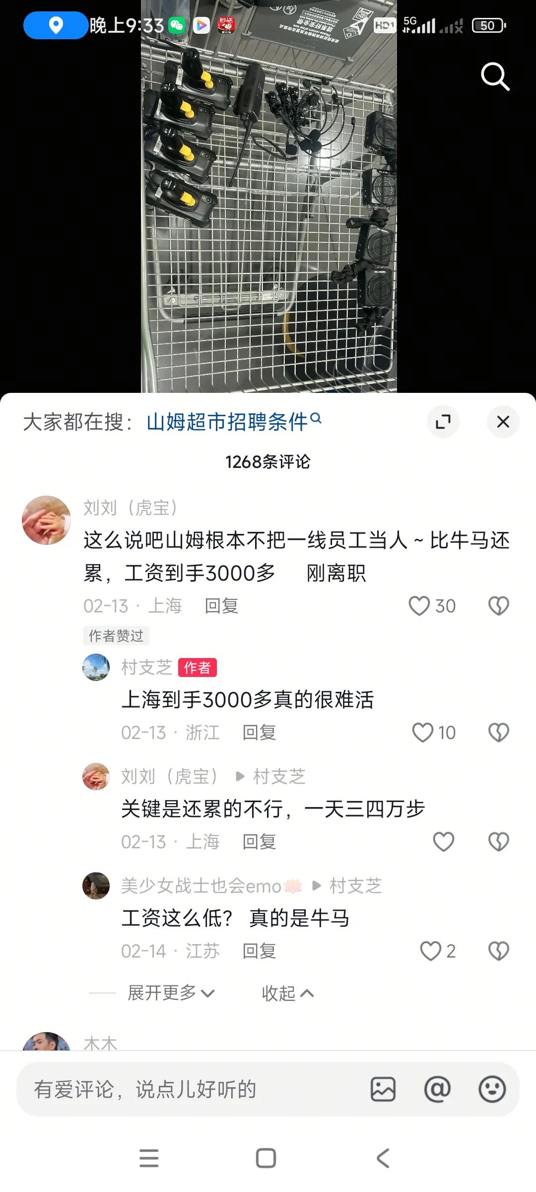 上海的消费水平很高，是一线城市，但是上海山姆会员店一线员工去掉五险一金，只有三千