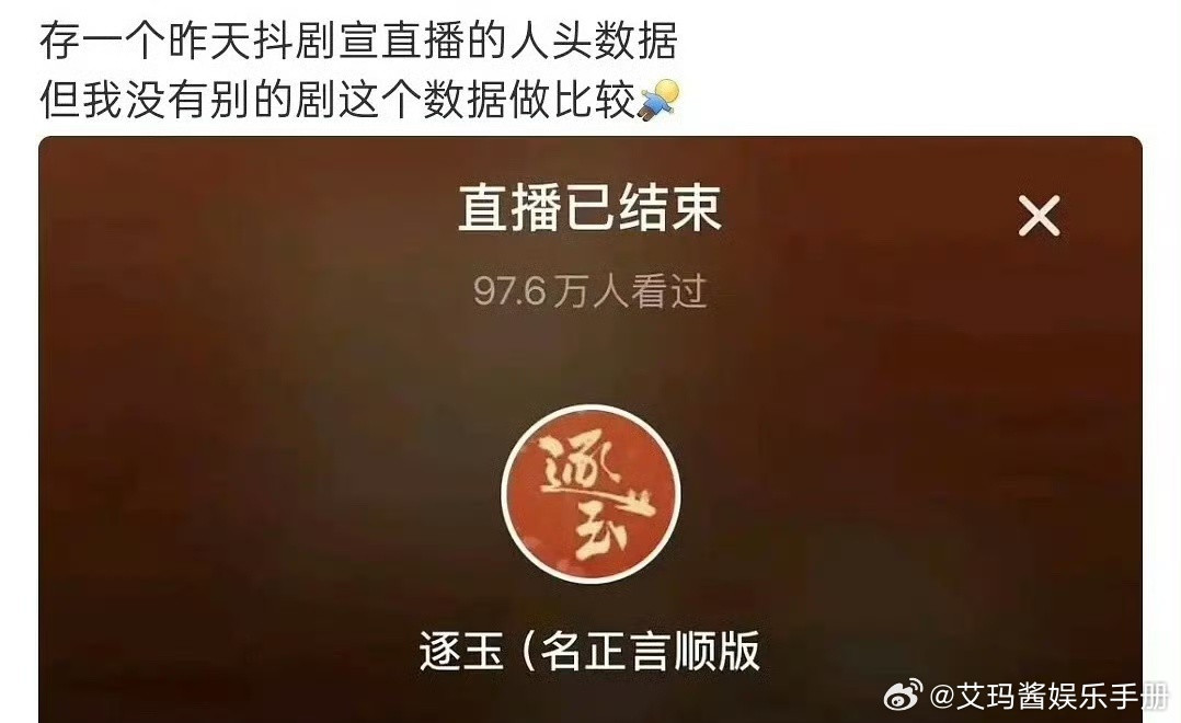博主做了逐玉剧宣直播看过的人数和双轨与凤行以法之名白月梵星临江仙多部剧的