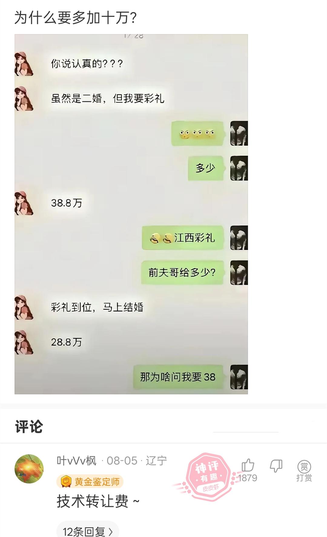 这是什么神仙认知啊，二婚的彩礼比头婚还高十万。这种东西难道还存在越老越吃香吗？
