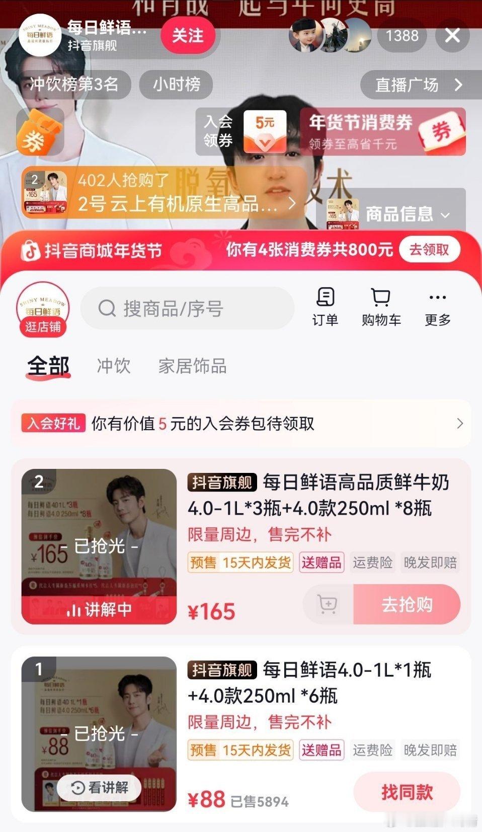 每日鲜语品牌代言人肖战刚宣了一分钟，货架就售罄了，发货都排到2月份了，奶牛都瑟