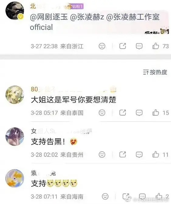 张凌赫还要告官号吗