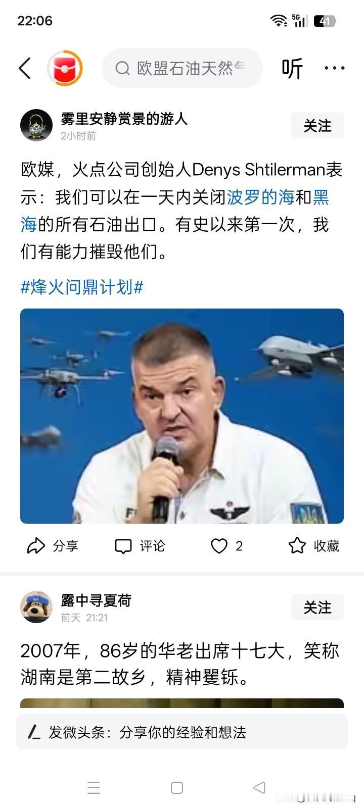 口出狂言？乌克兰突然出头露面的军工企业火点公司的创始人DenysShtiler
