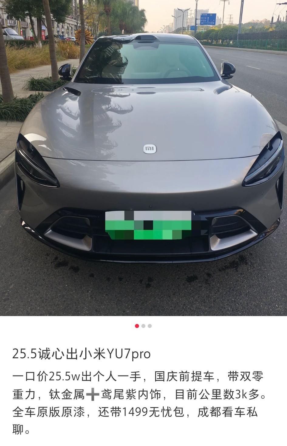 28w的小米yu7pro，国庆前提的车，开了3000公里，原版原漆，车主要价25