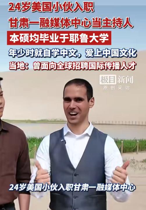 万万没想到！7月20日报道，24岁美国耶鲁学霸居然不做投行，反而跑来中国大西北当