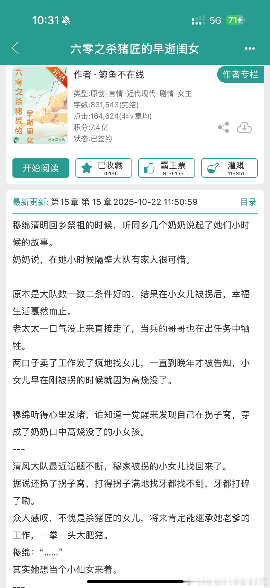 《六零之杀猪匠的早逝闺女》作者：鲸鱼不在线，晋江BG年代文，算是群像吧。比较家长