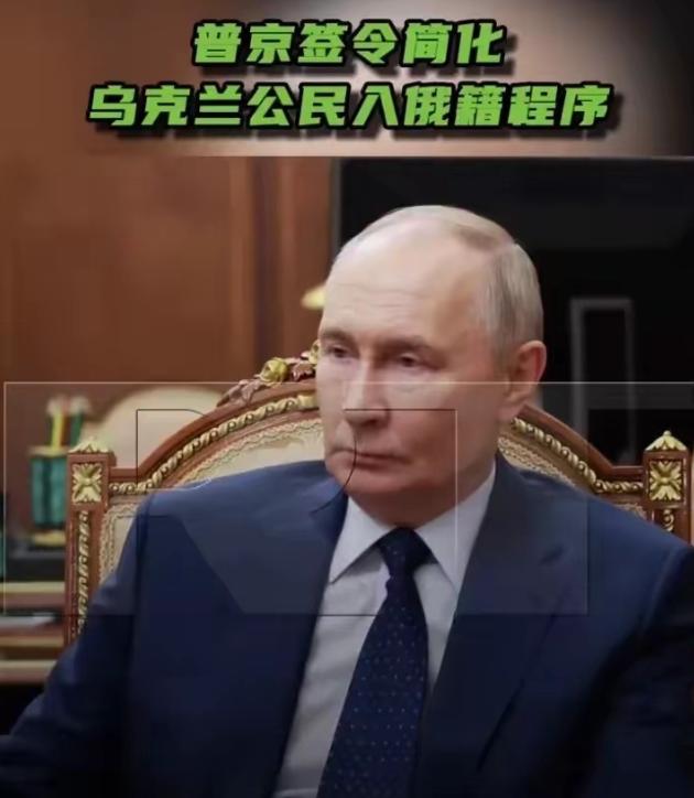 普京这招太狠了！6月2日，普京签下一道让人直呼“高”的总统令：从即日起到2028