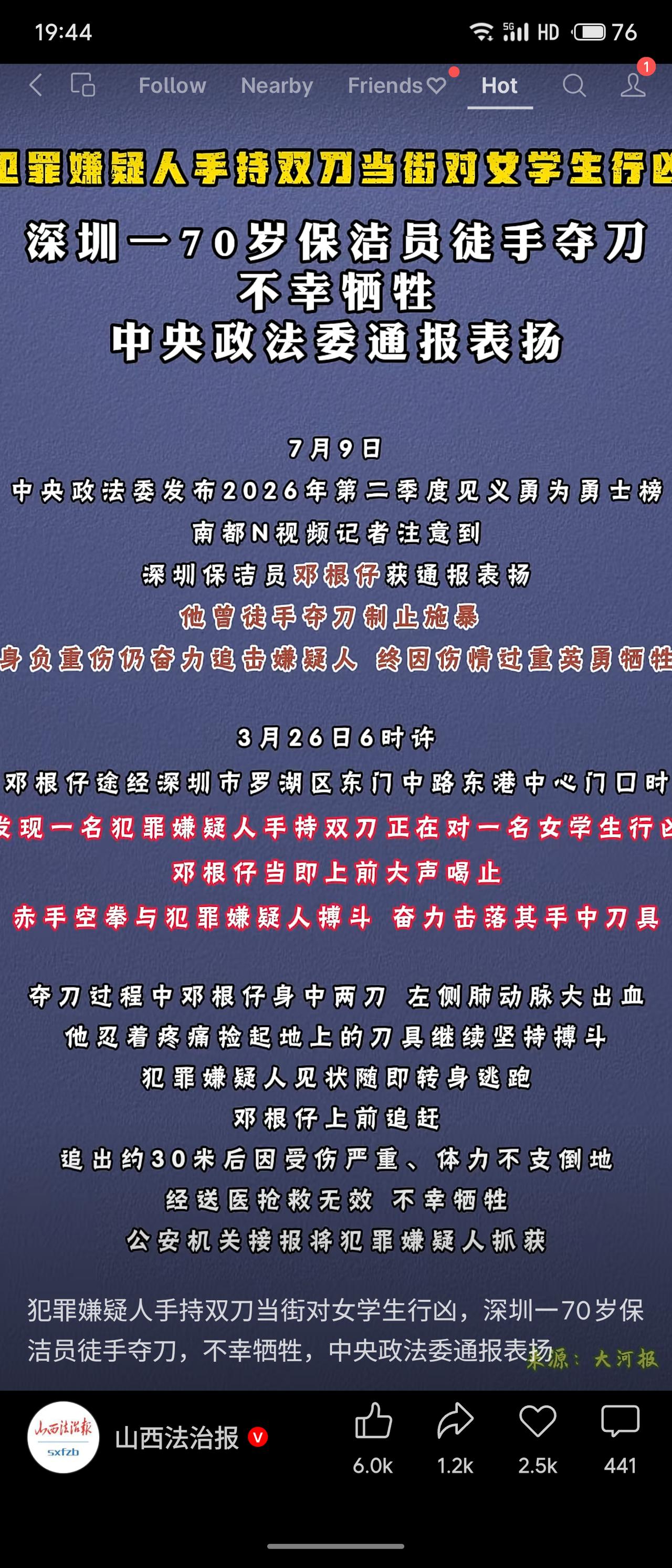 2026年3月26日，深圳70岁保洁员邓根仔路遇歹徒持双刀对女学生行凶，奋不顾身