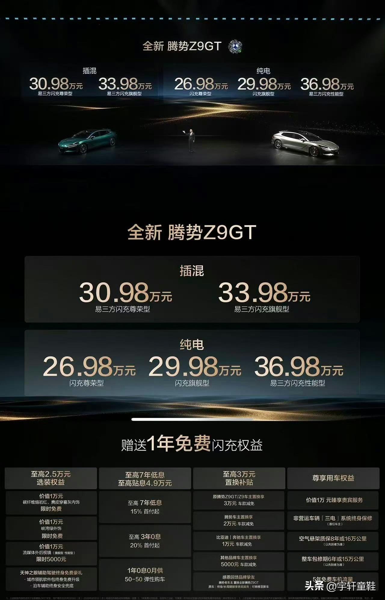 腾势Z9GT焕新上市！纯电车型26.98万-36.98万，插混车型30.98-