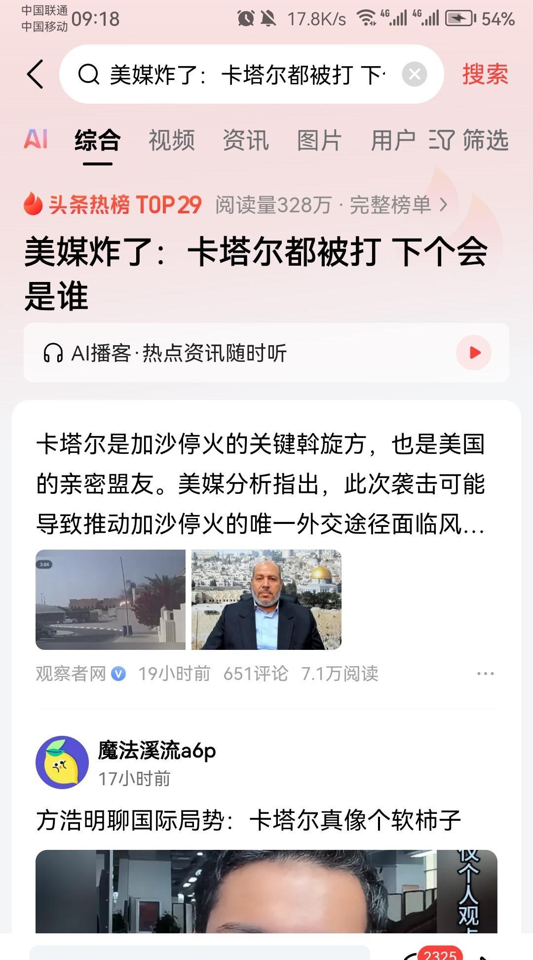 在以色列袭击卡塔尔以前，大家以为的全球真正意义上的主权国家是：俄罗斯但是在以