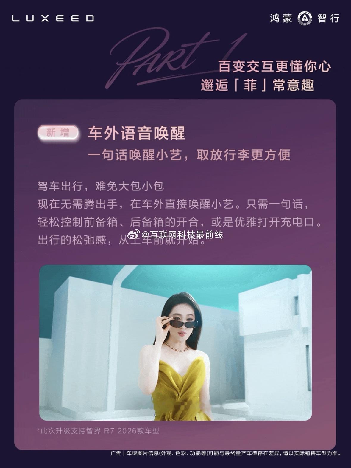 近日，智界车主王玉雯在社交平台分享了她与好友驾驶智界R7出游的VLOG。视频