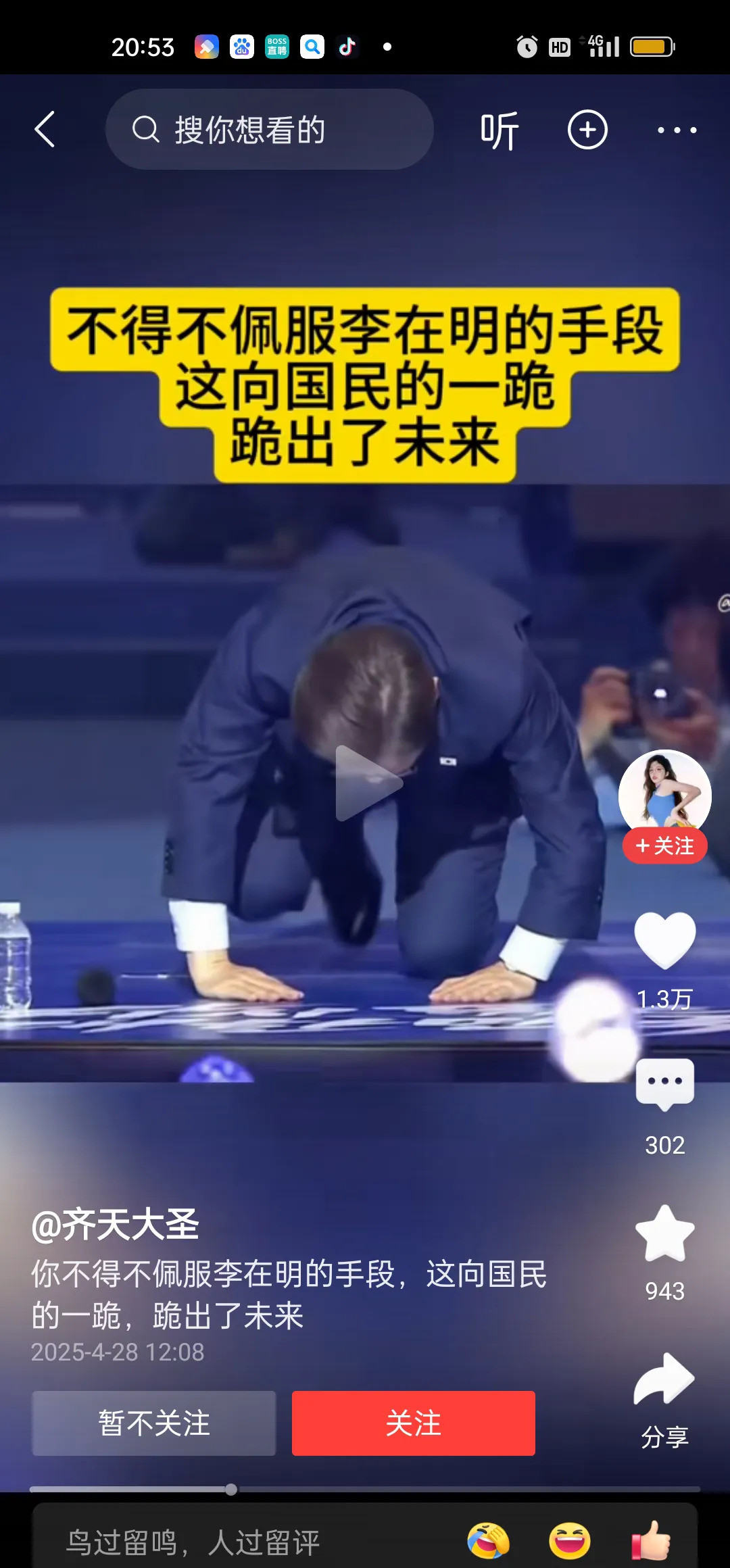 李在明跪下为韩国站起来天啊，李在明他竟然跪下了！这简直让