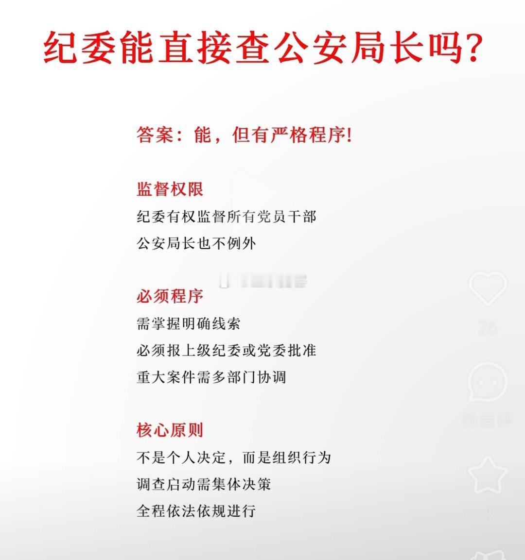 纪委能直接查公安局长吗？
