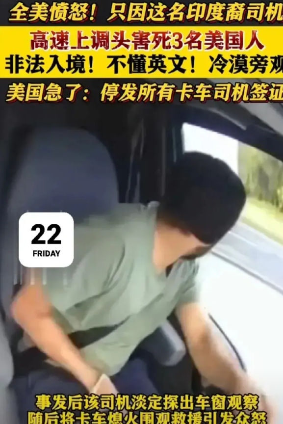 美国这回可炸了锅！佛罗里达州出了个大事故，一名印度裔司机哈金德·辛格，开着40吨
