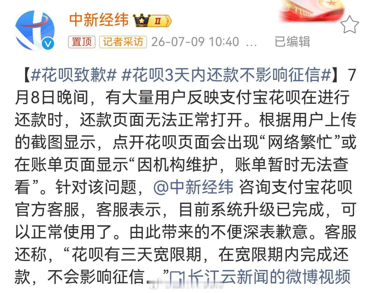 已经注销咯花呗致歉