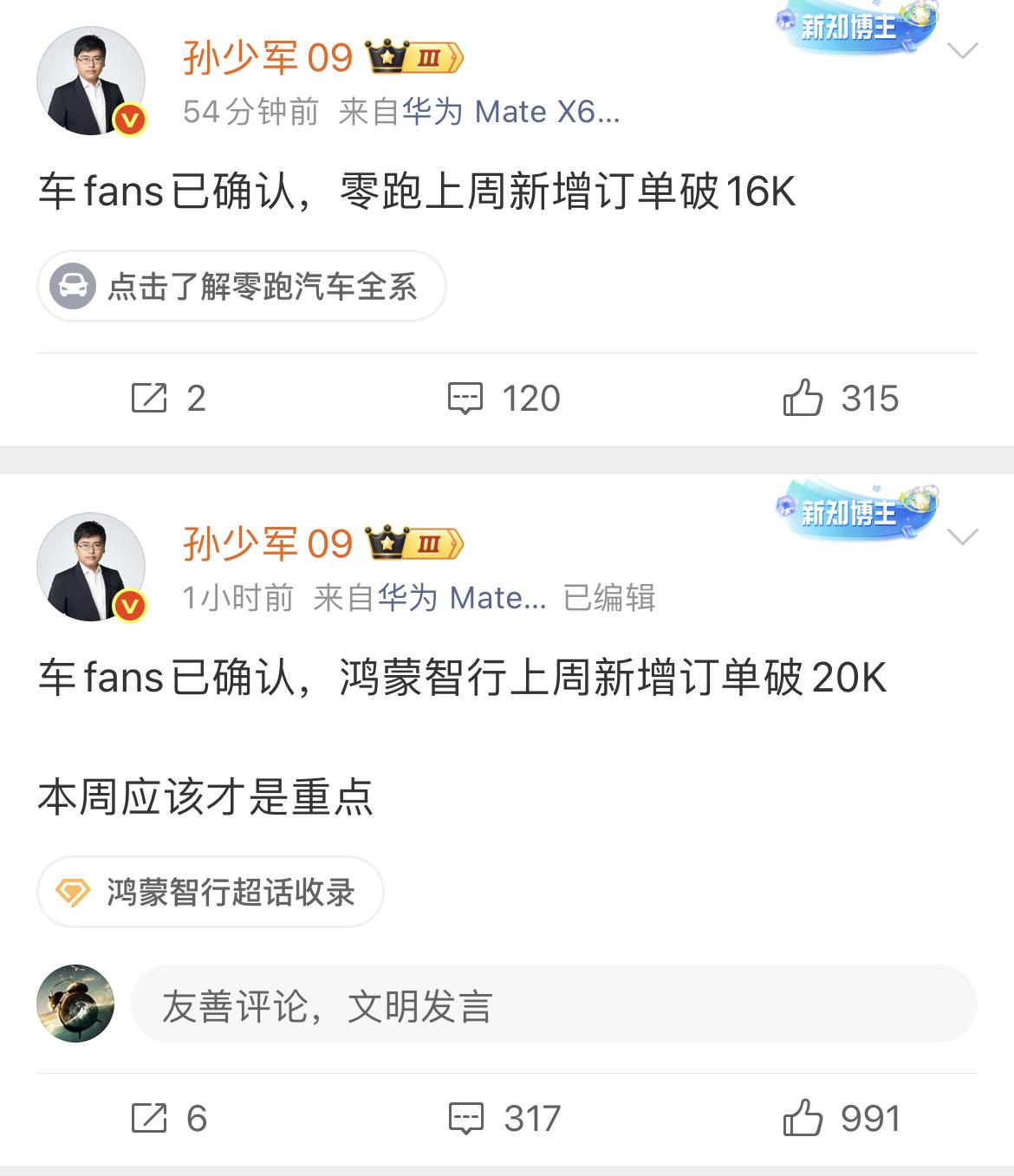 上周部分新势力新增订单数据。鸿蒙智行：20000+零跑：16000+鸿蒙智