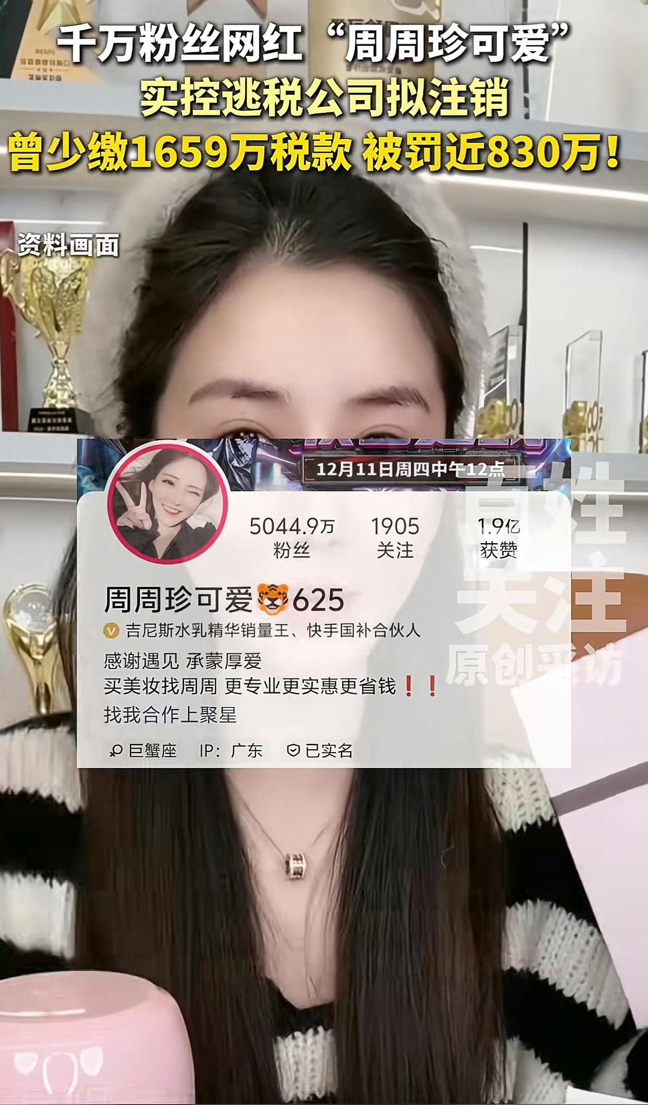 这几天相信不少人都刷到了——一个有5000万粉丝的头部网红，叫“周周珍可爱”，她