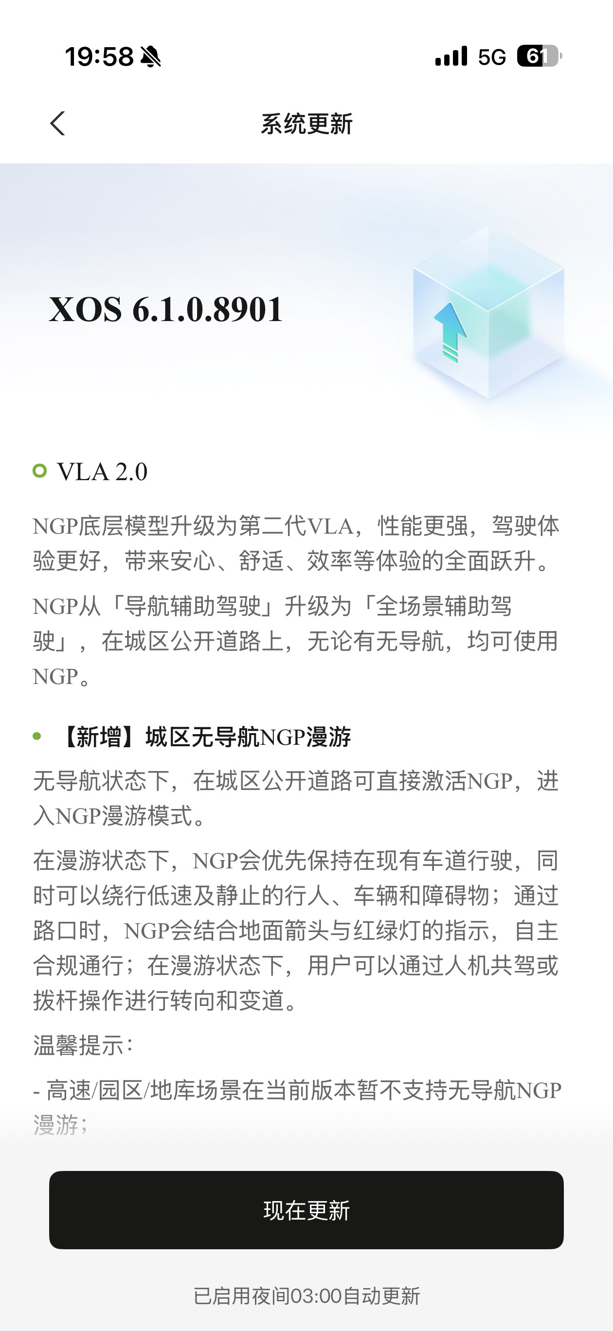 嘿嘿嘿，我的小鹏P7收到第二代VLA量产OTA了，对了，这个版本会同步升级运动+