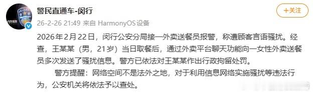 21岁王某某骚扰女外卖员，“半小时内发送57条信息”。