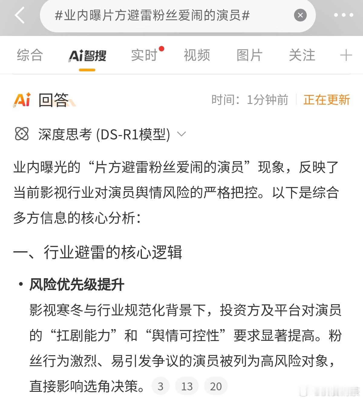 这词条是几家剧组一起买的吧业内曝片方避雷粉丝爱闹的演员​​​