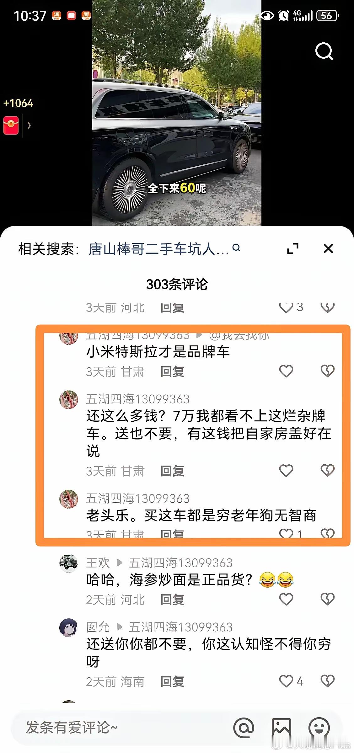 这哥们完美诠释了：网上60万还叫钱？现实中八万彩礼要我命……​​​