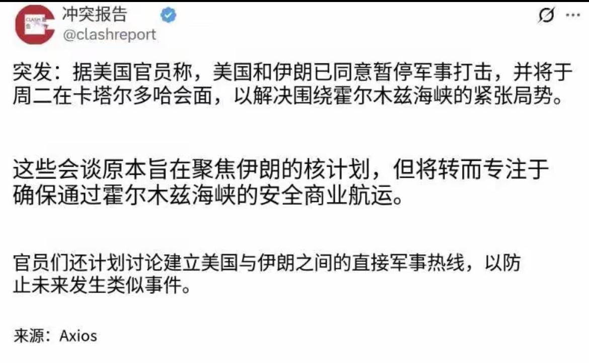 据美国官员透露，美国与伊朗已同意暂停军事打击行动，并将于周二（6月30日）在卡塔